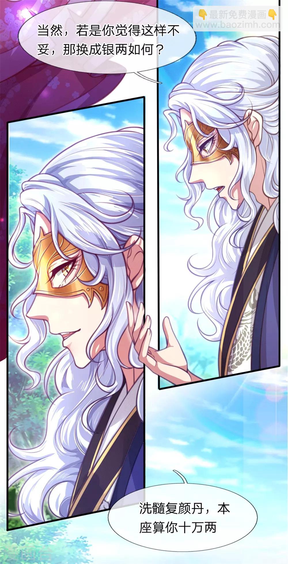 第2话 堂堂第一女君竟然被非礼？！-第3话