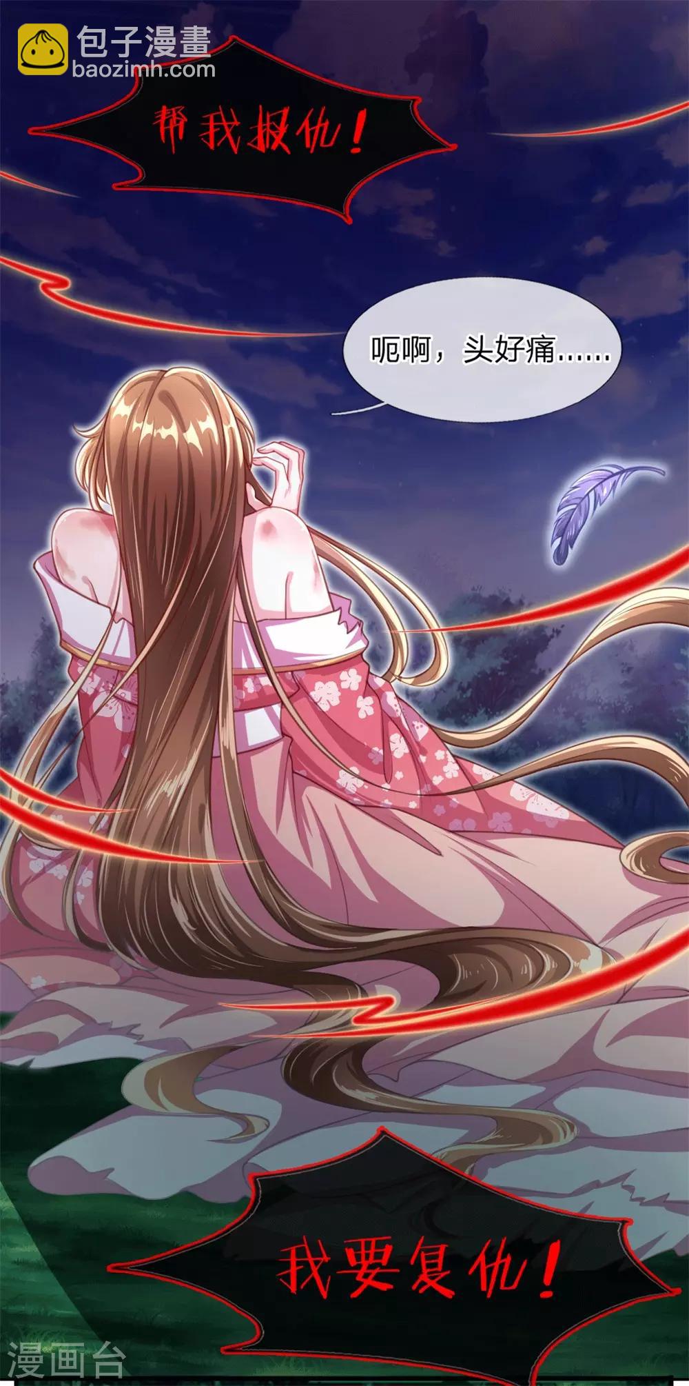 第2话 堂堂第一女君竟然被非礼？！-第3话