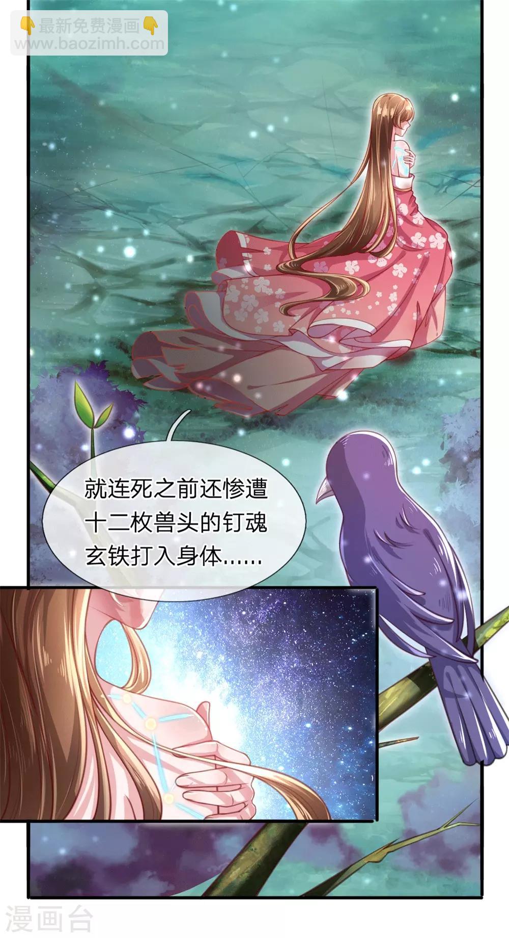 第2话 堂堂第一女君竟然被非礼？！-第3话