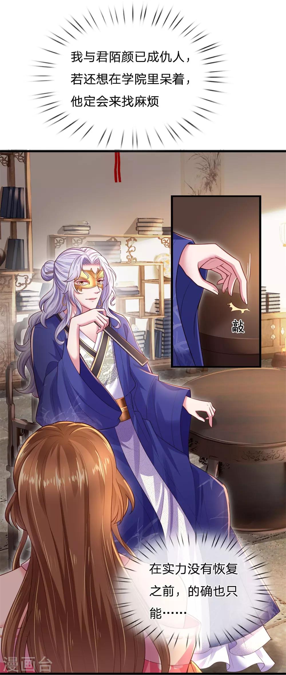 第32话 吃醋？威胁？-第35话