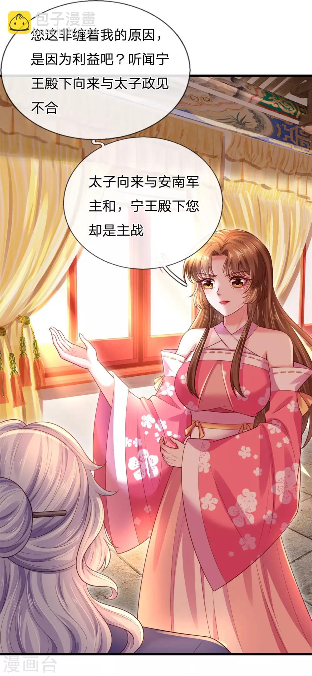 第32话 吃醋？威胁？-第35话