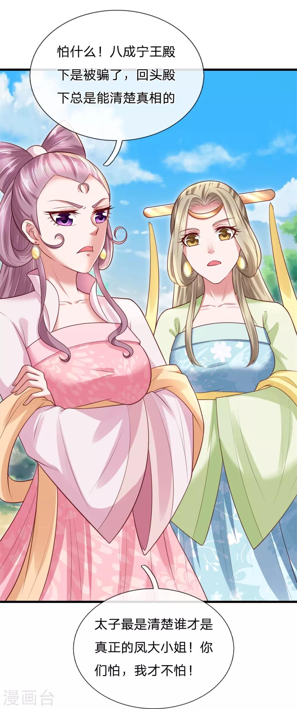 第34话 你先滚一个试试？-第37话