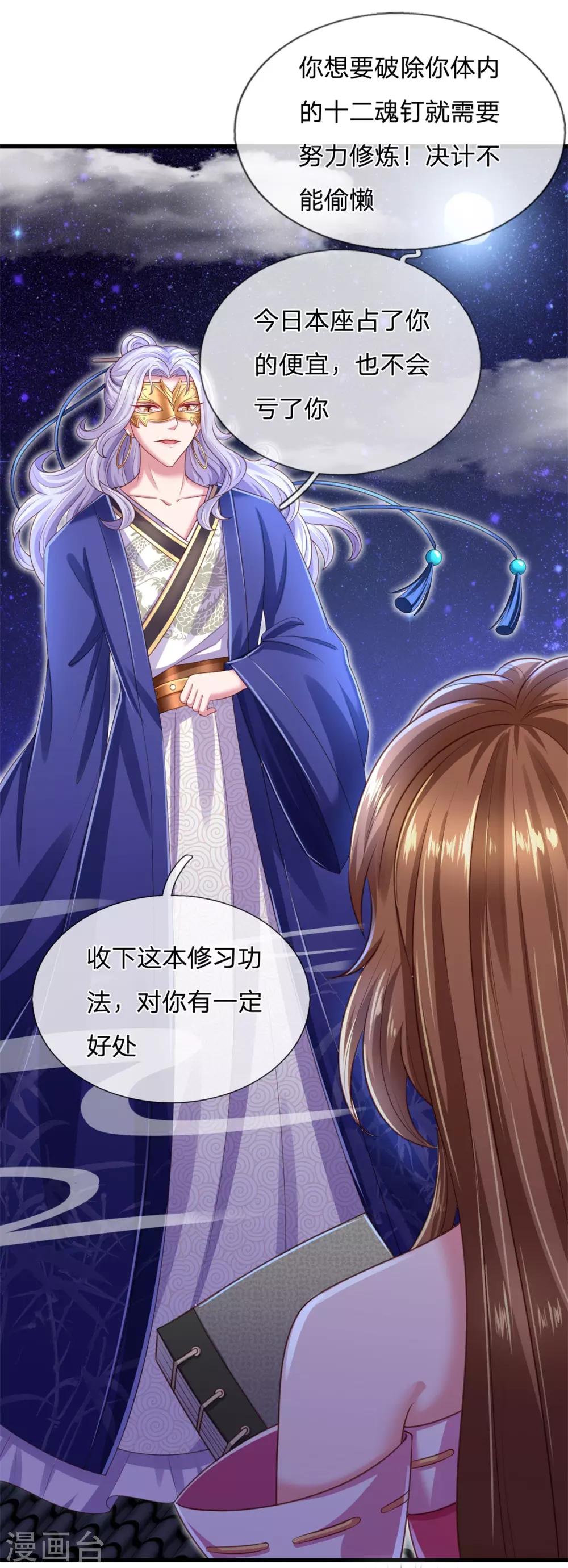 第40话 各怀心思-第43话