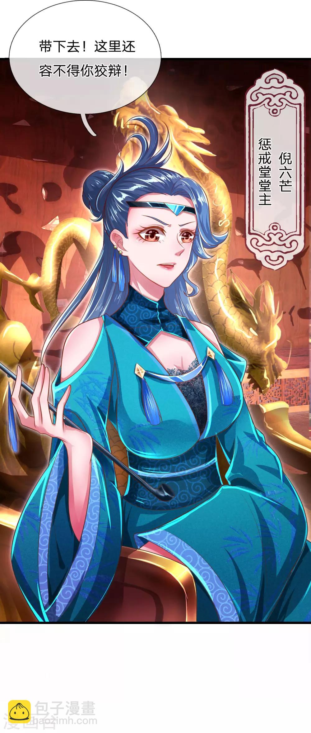 第51话 惩戒堂堂主：倪六芒-第55话