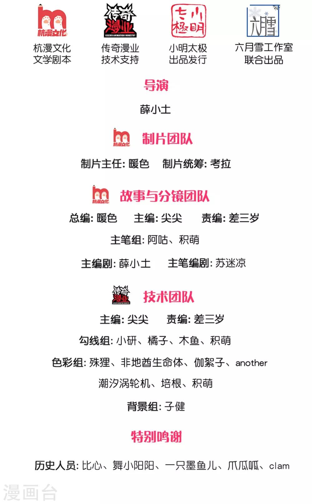 第51话 惩戒堂堂主：倪六芒-第55话