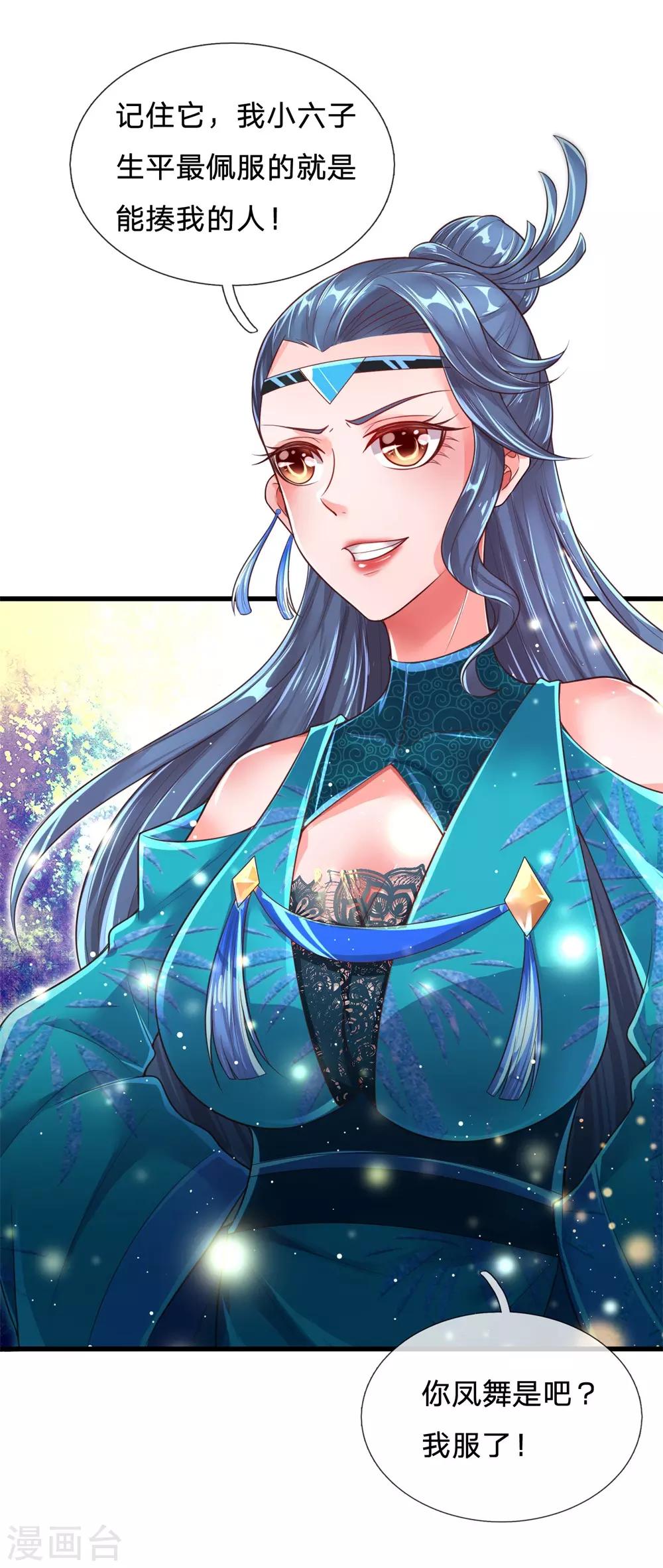 第55话 没想到堂主你是这样的人-第59话