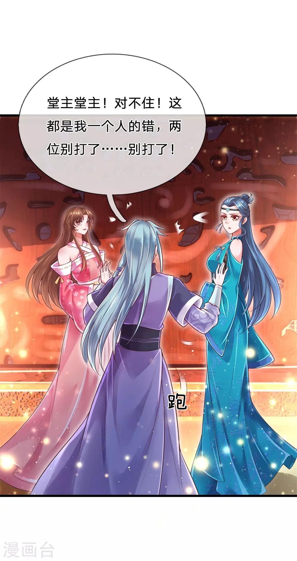 第55话 没想到堂主你是这样的人-第59话