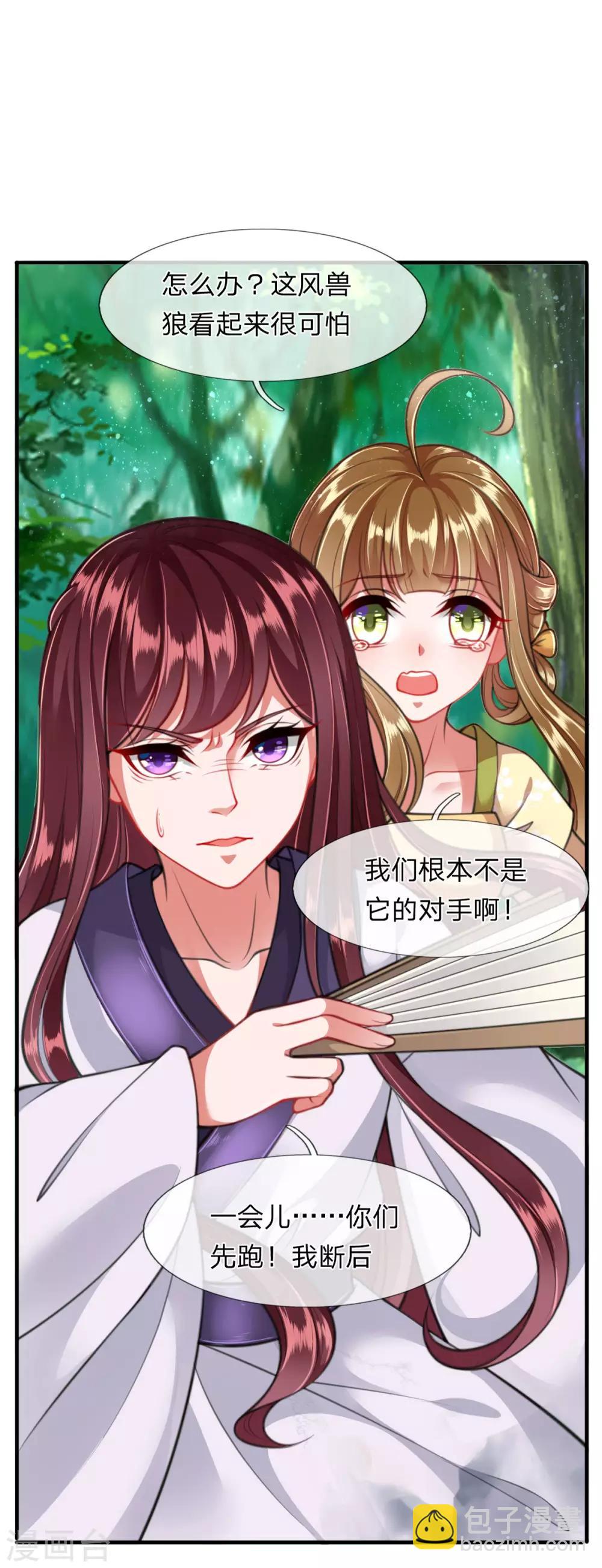 第6话 二级灵兽：风兽狼-第7话