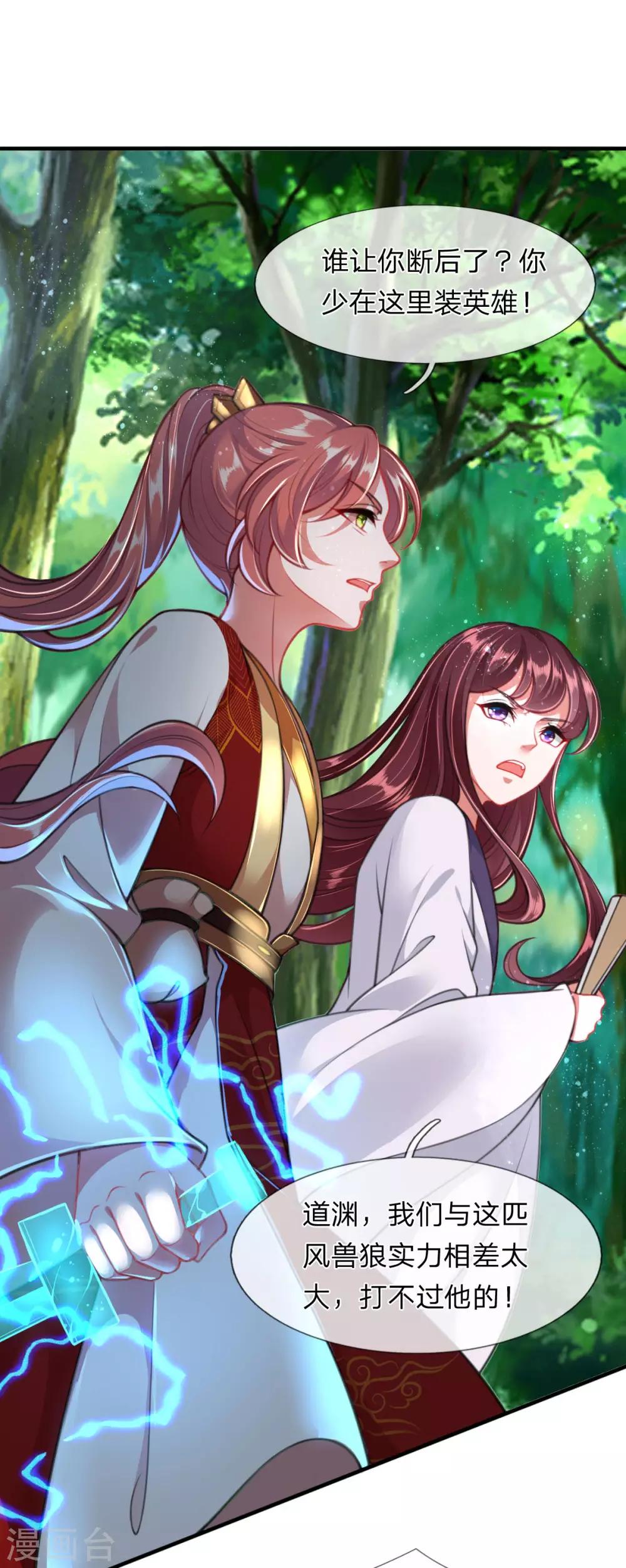 第6话 二级灵兽：风兽狼-第7话