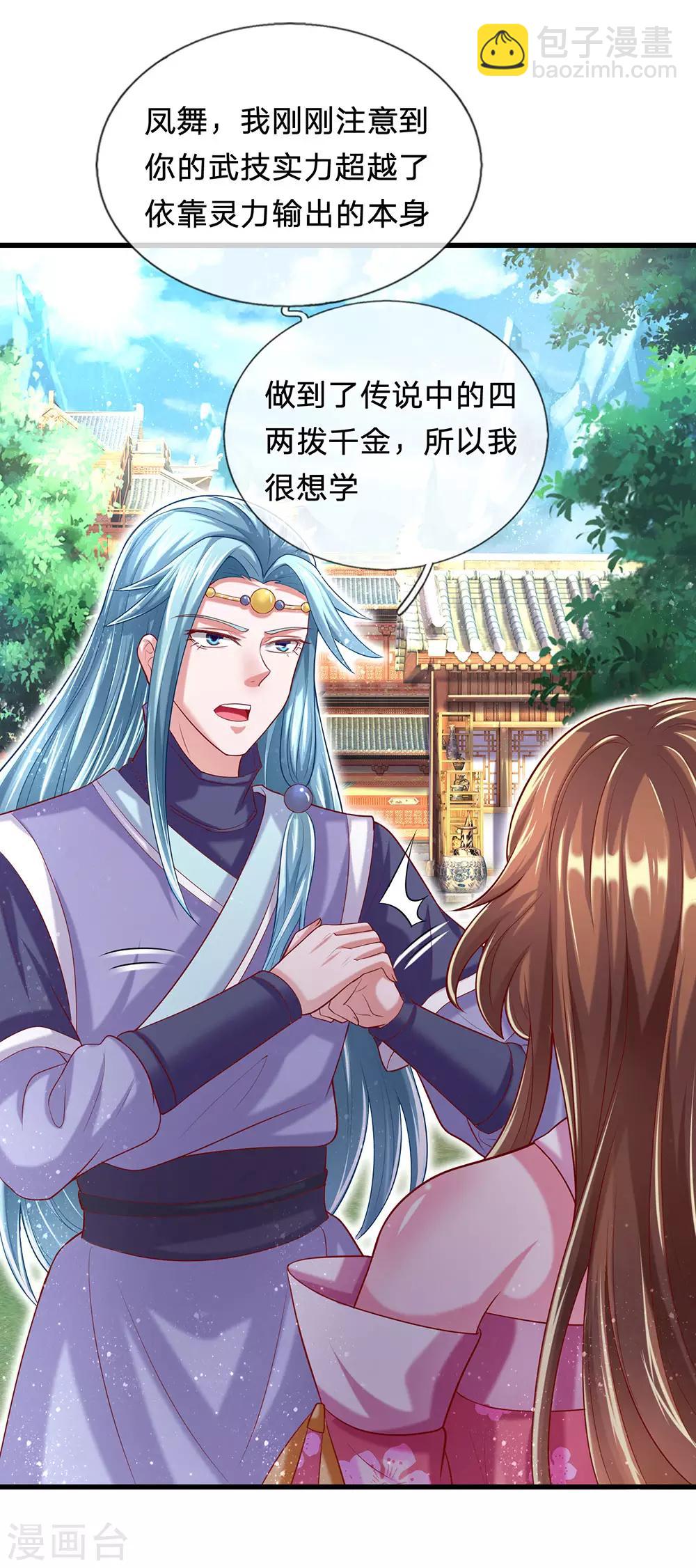 第69话 我的队伍不需要废物-第73话