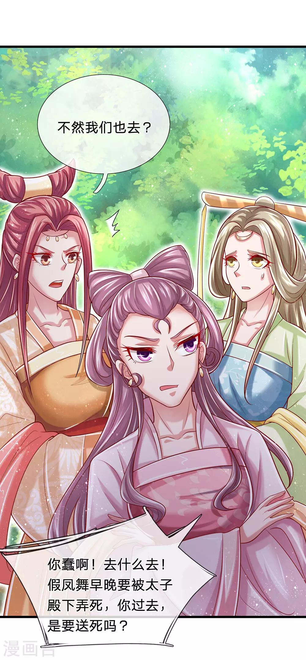 第69话 我的队伍不需要废物-第73话