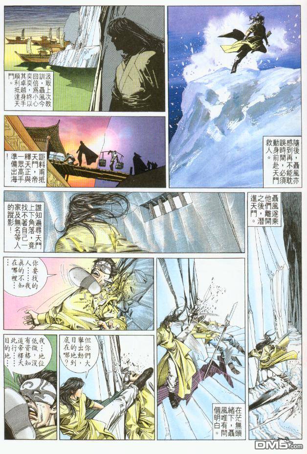 風雲II - 第25卷 - 3