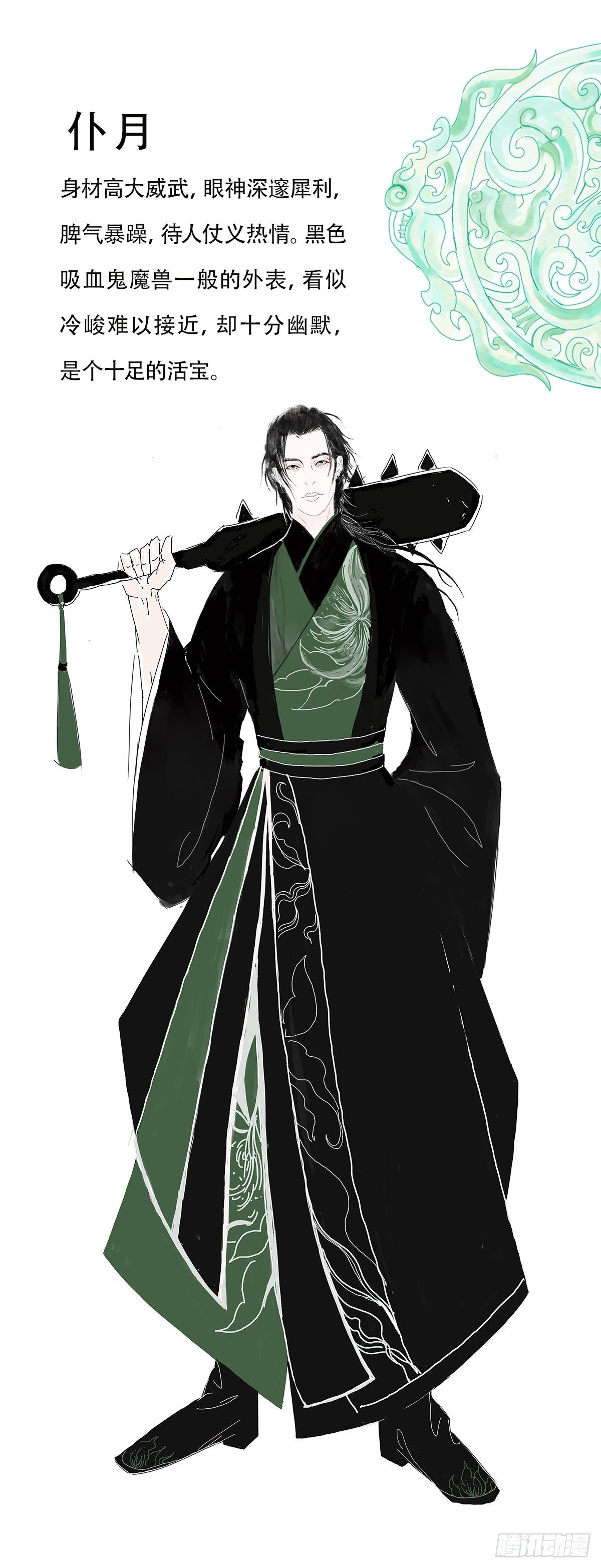 序章  人设图-第1话