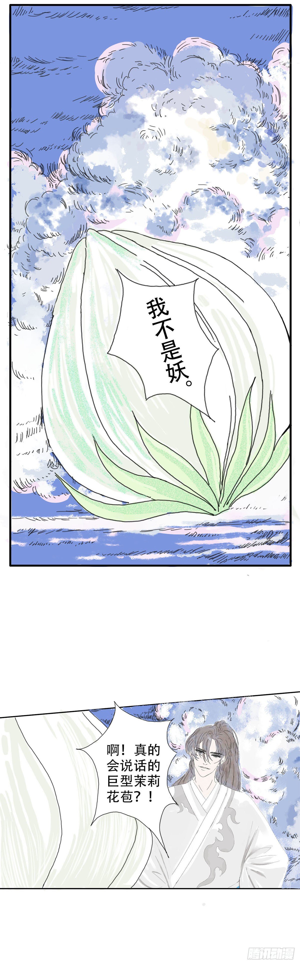 妖？（上）-第3话