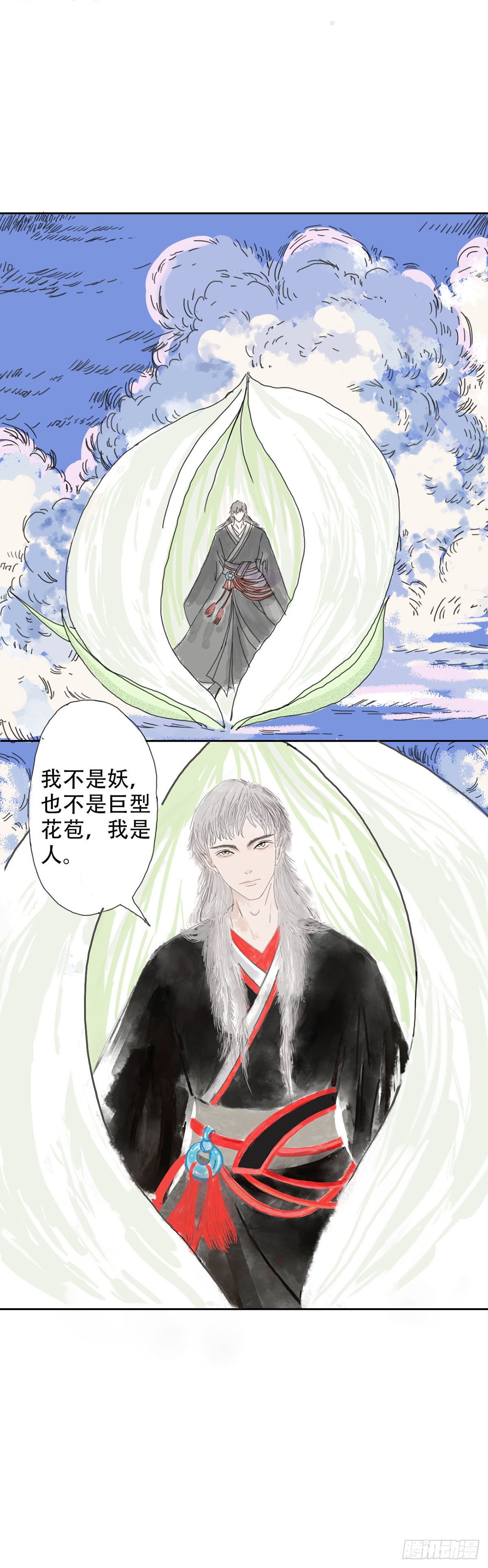 妖？（上）-第3话