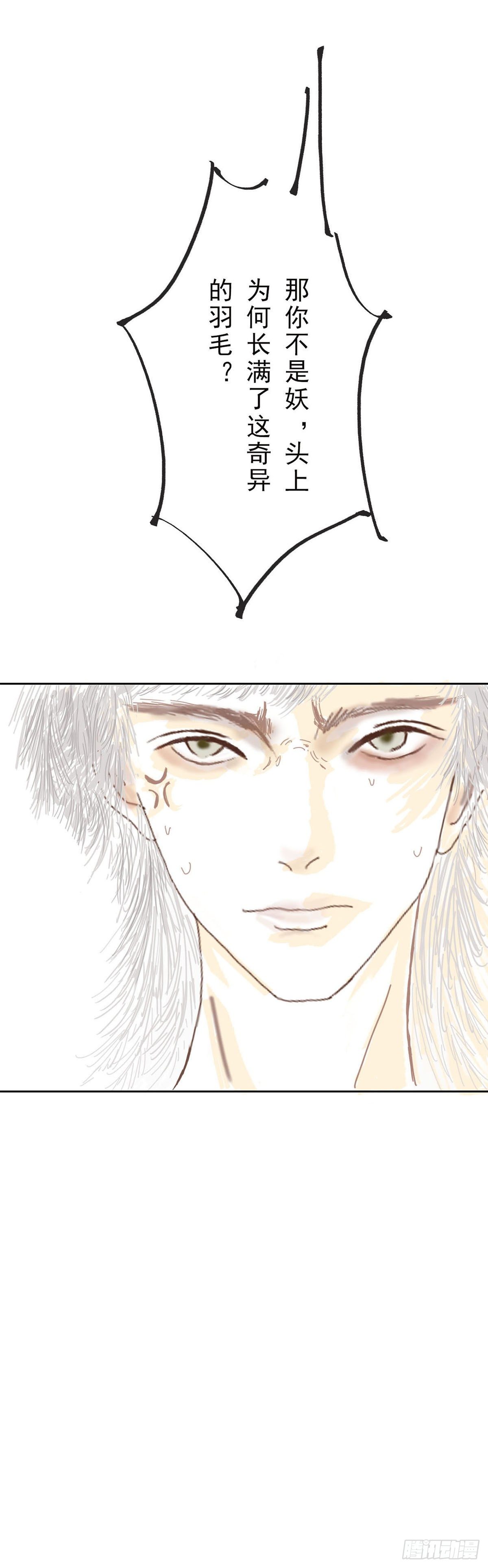 妖？（上）-第3话