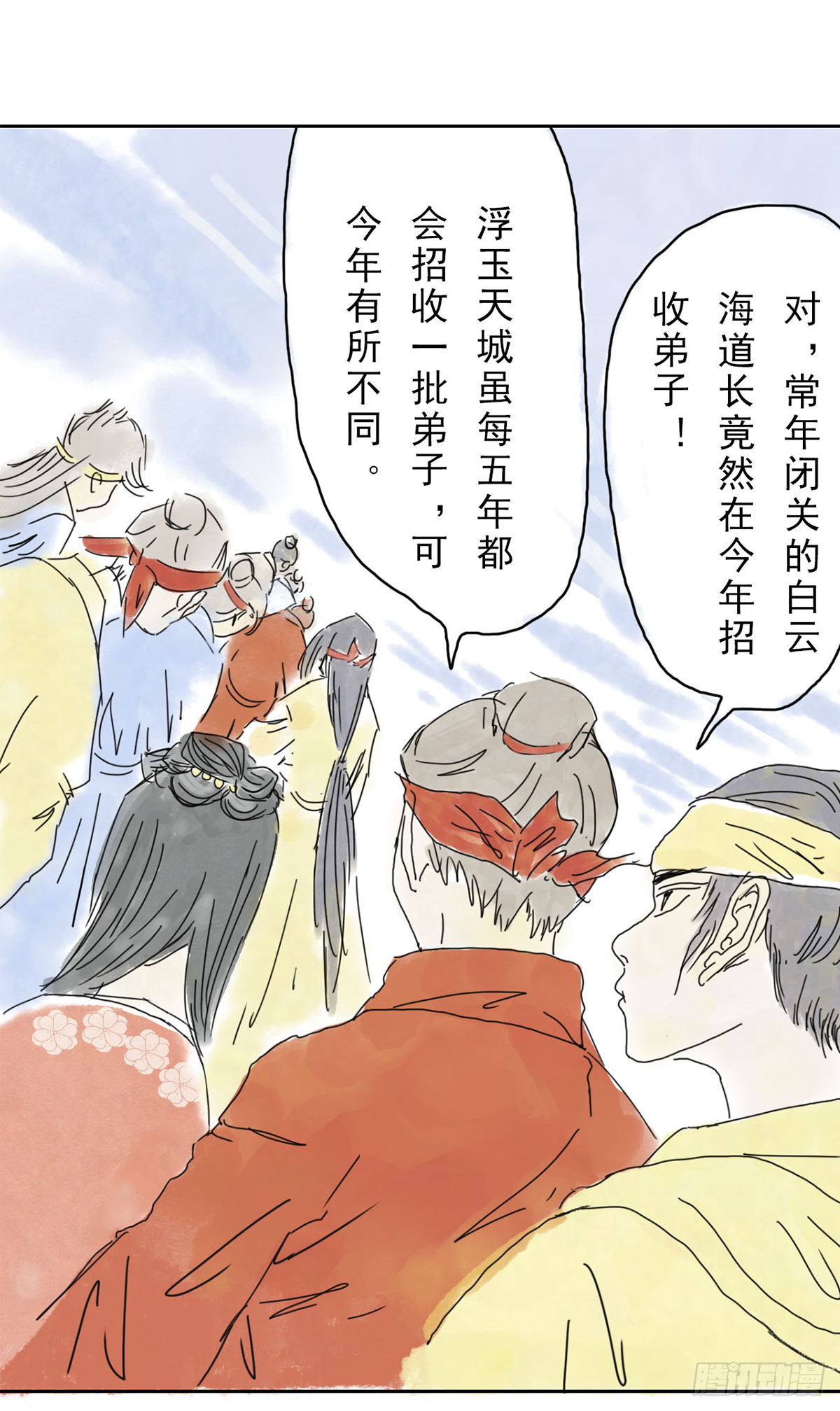 浮玉天城-第5话
