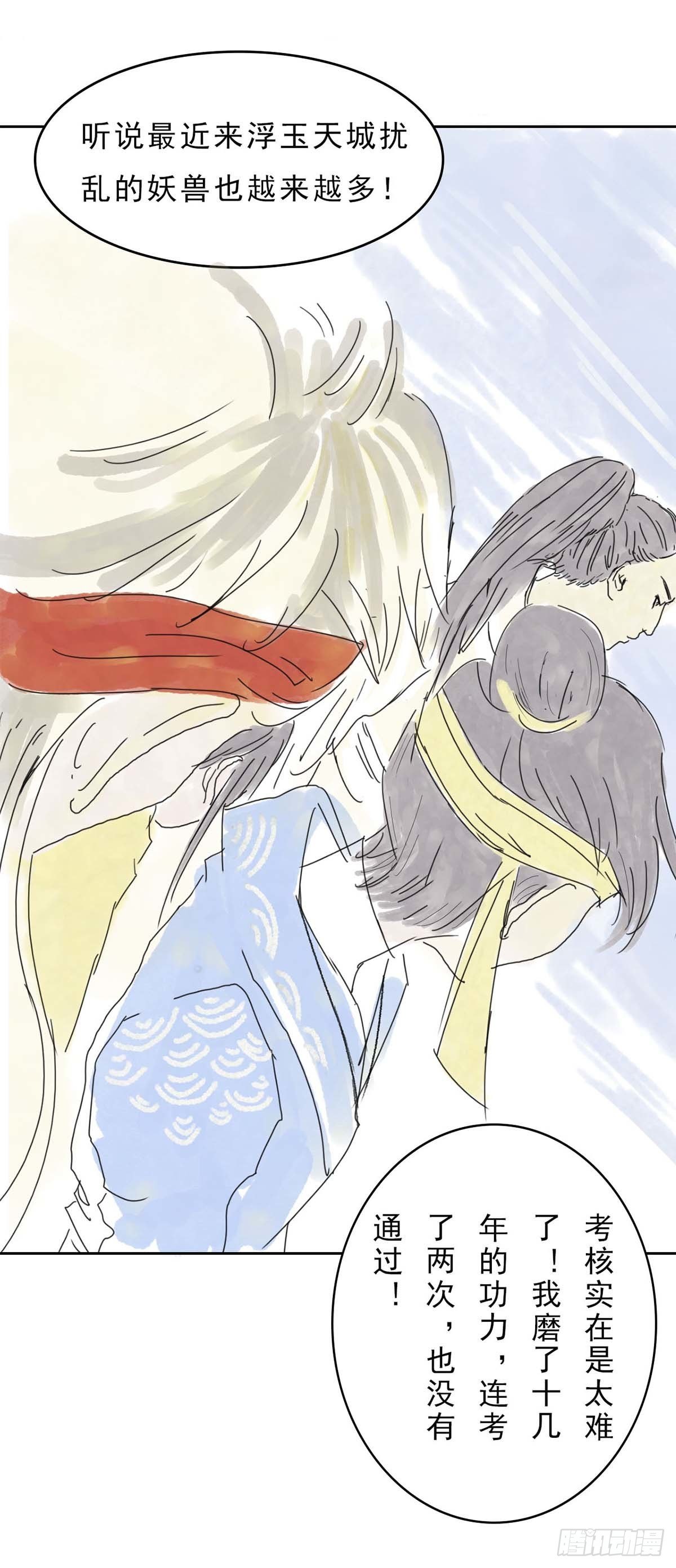 浮玉天城-第5话