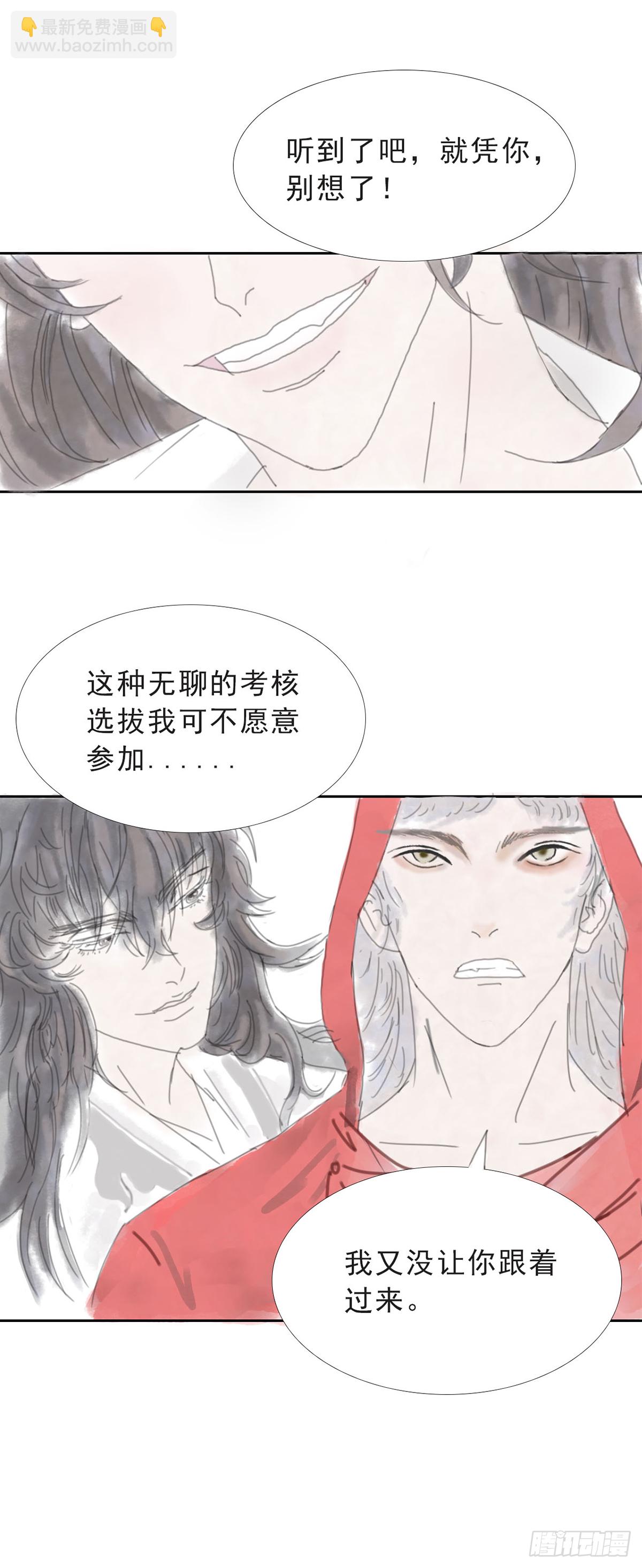 浮玉天城-第5话