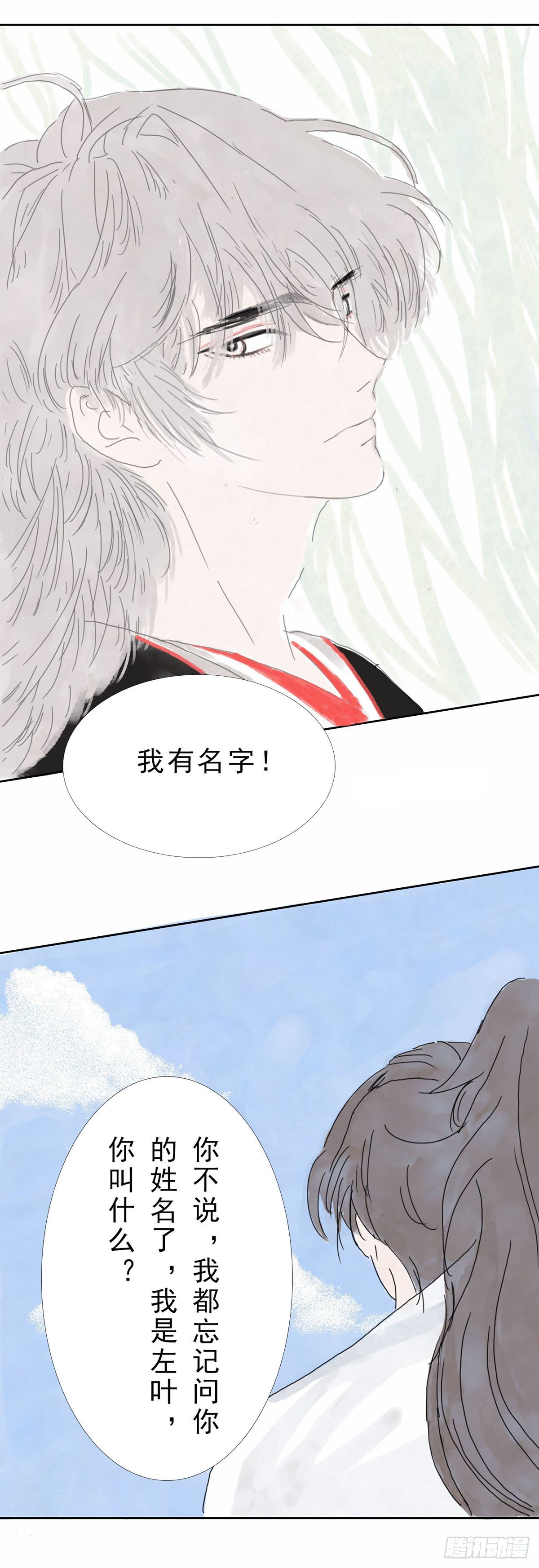 浮玉天城-第5话