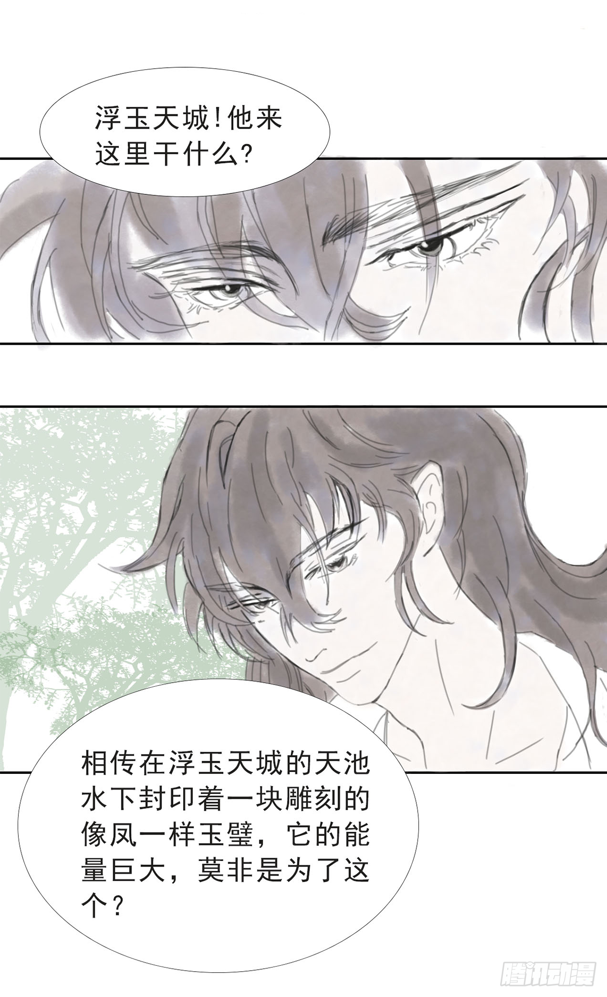 浮玉天城-第5话