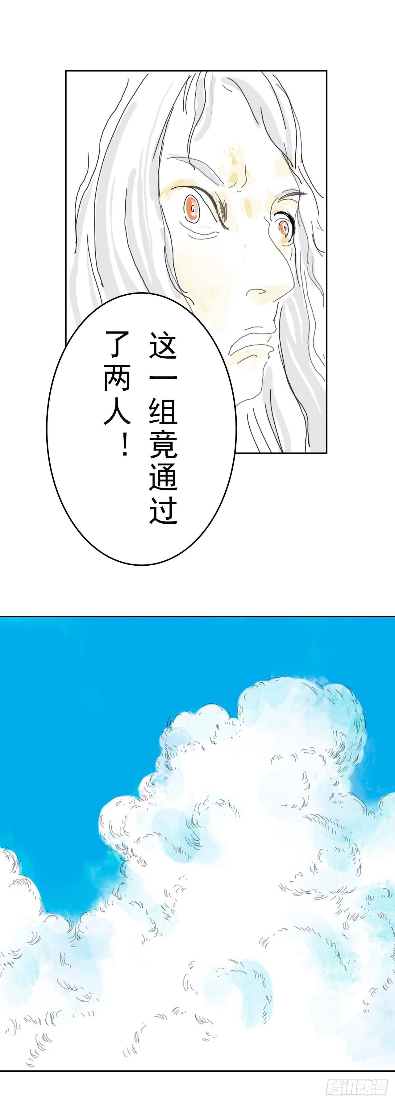 云海考验（二）-第7话