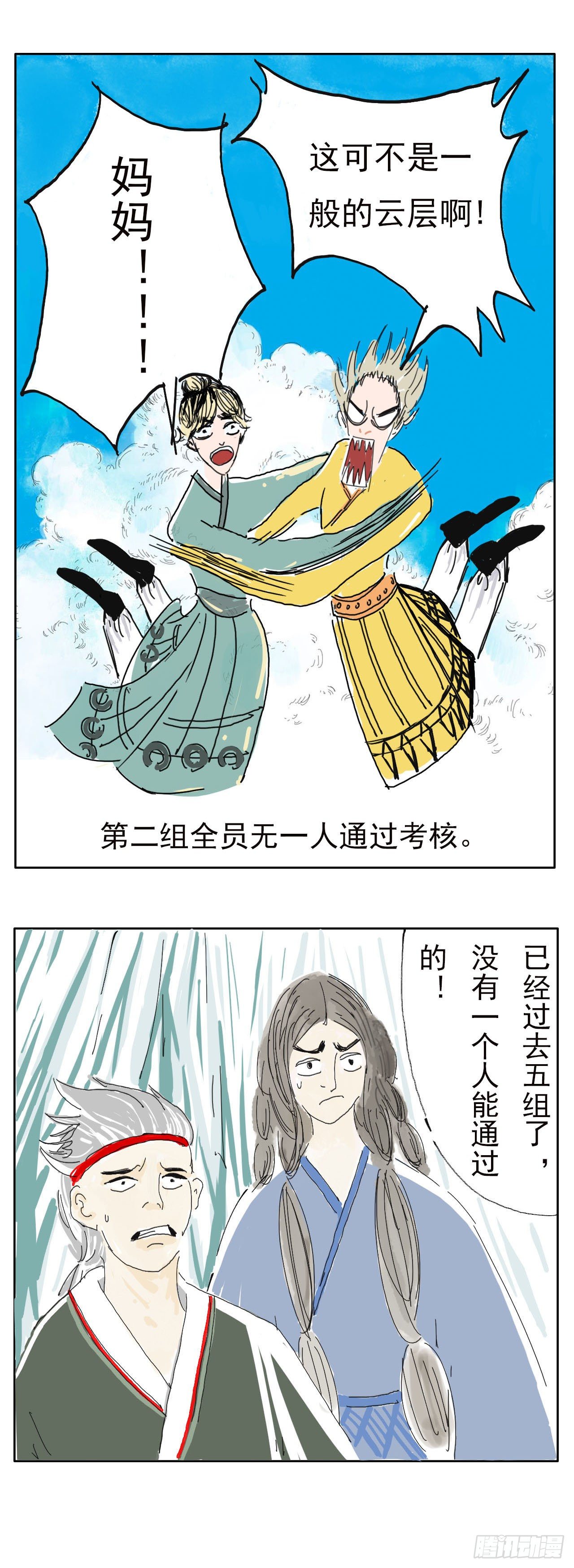 云海考验（二）-第7话