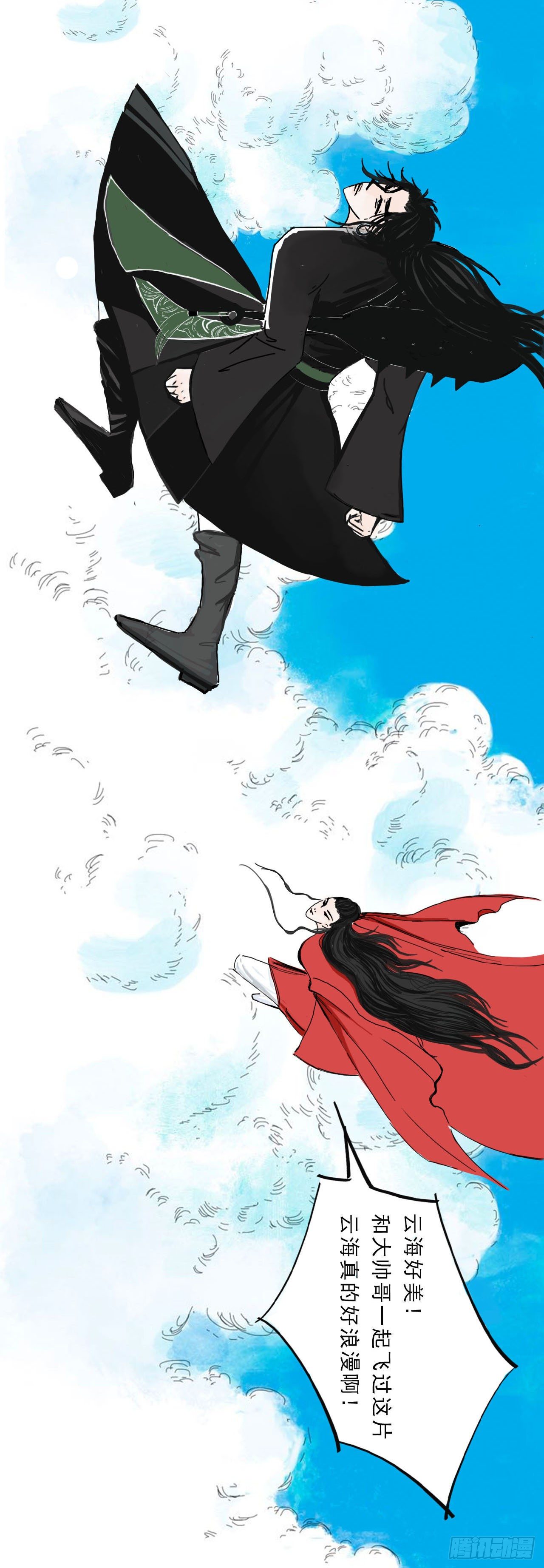 云海考验（二）-第7话