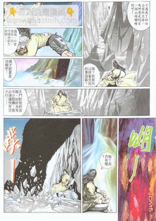 風雲全集 - 第188卷 - 5