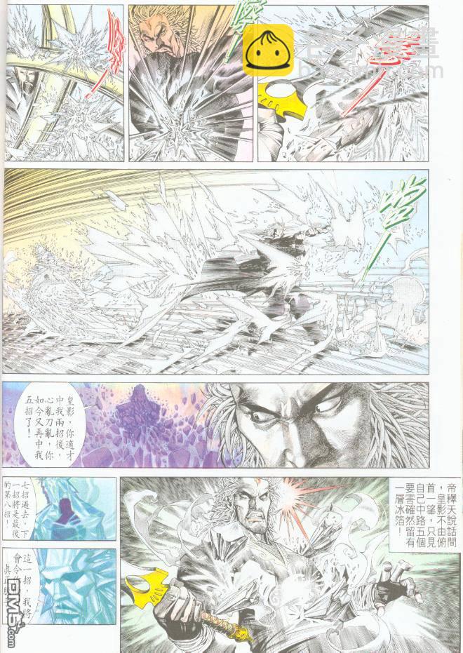 風雲全集 - 第190卷 - 4