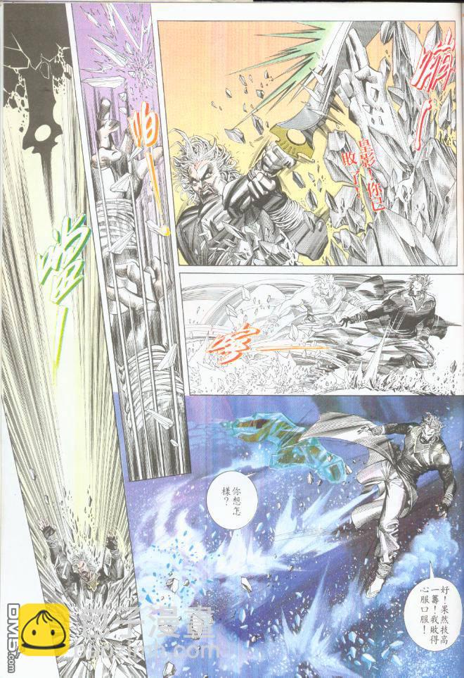 風雲全集 - 第190卷 - 3