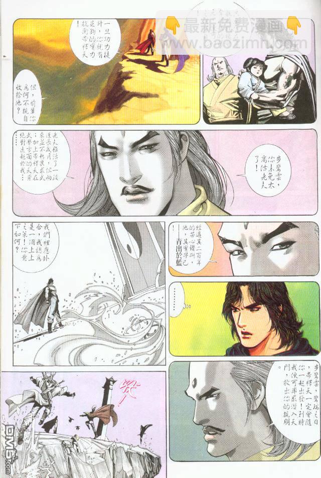 風雲全集 - 第190卷 - 5