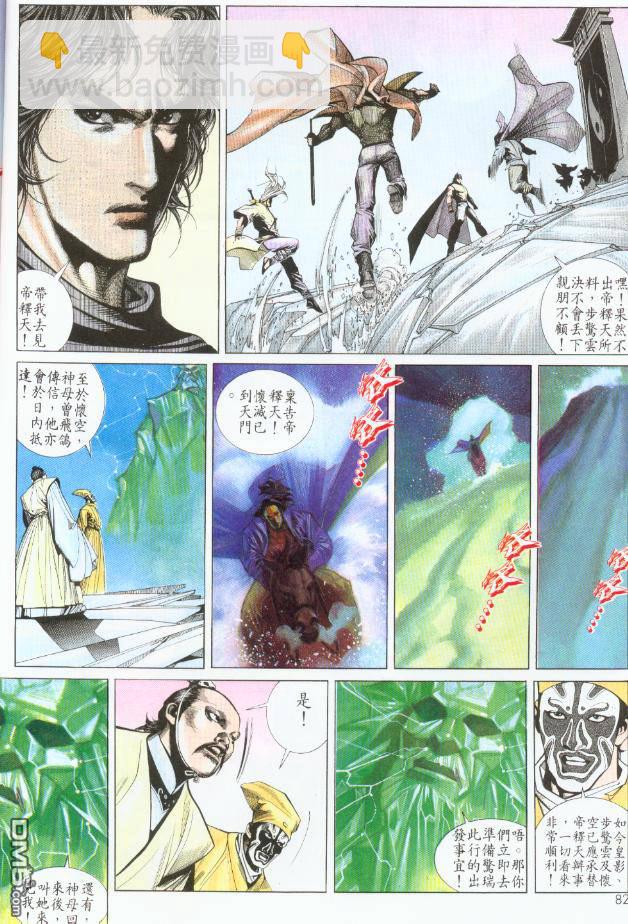 風雲全集 - 第190卷 - 6