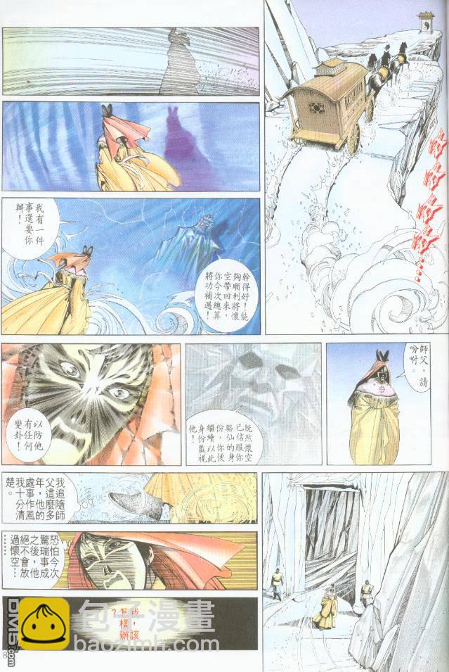 風雲全集 - 第190卷 - 1