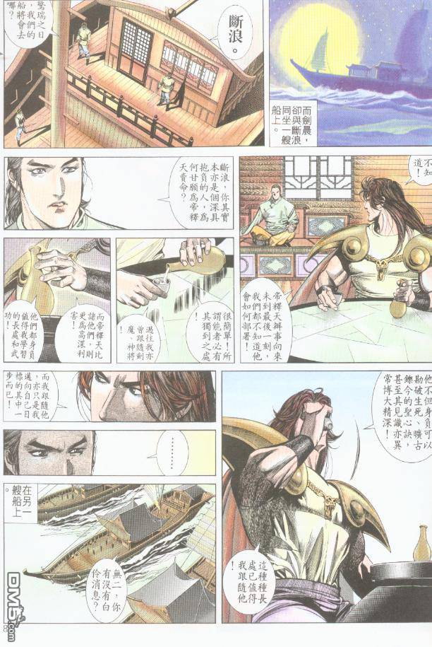 風雲全集 - 第190卷 - 3