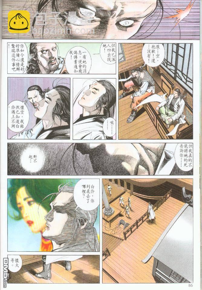 風雲全集 - 第190卷 - 4