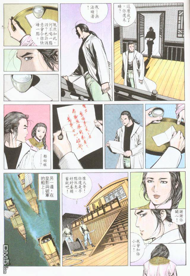 風雲全集 - 第190卷 - 5
