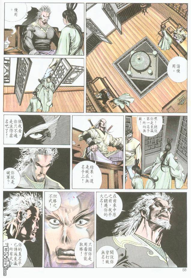 風雲全集 - 第190卷 - 6