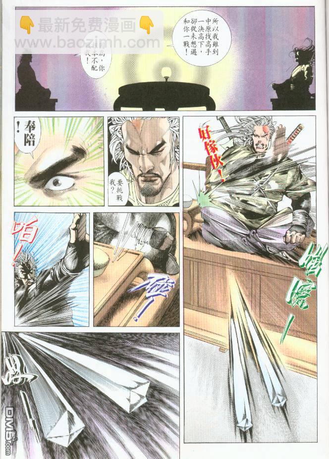 風雲全集 - 第190卷 - 1