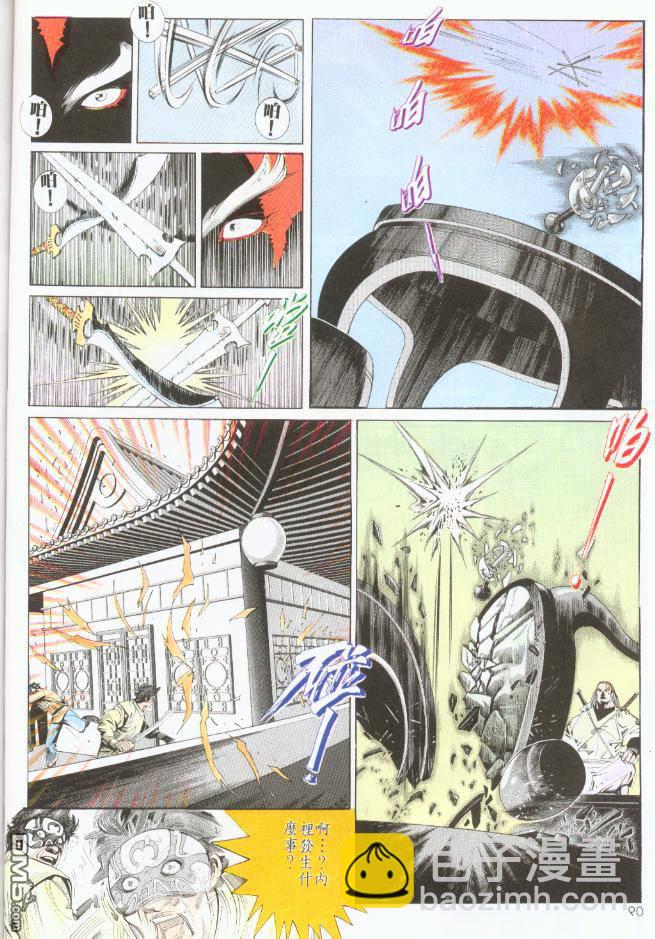 風雲全集 - 第190卷 - 2