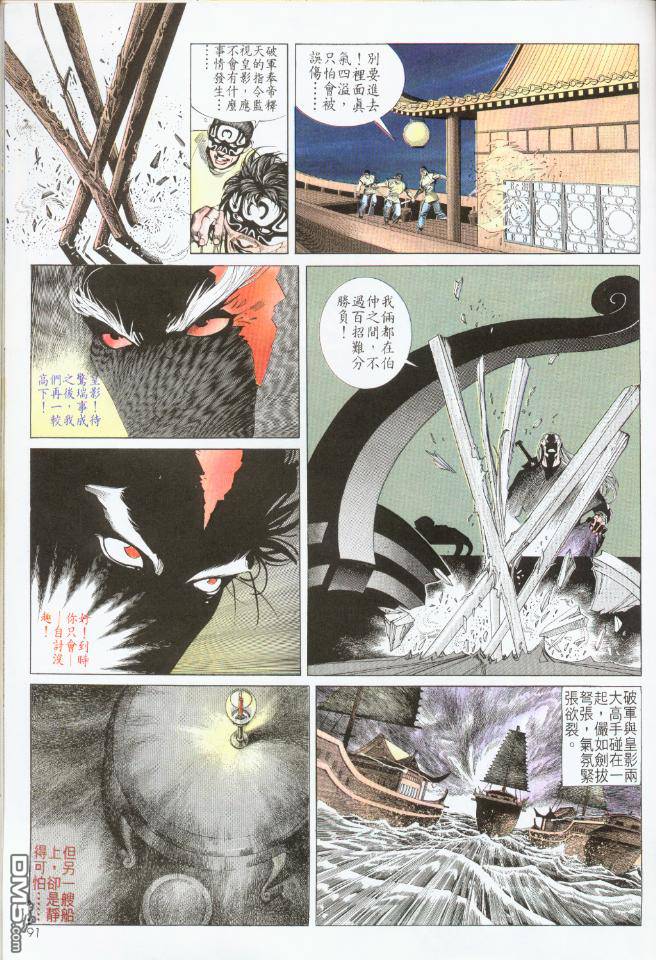 風雲全集 - 第190卷 - 3