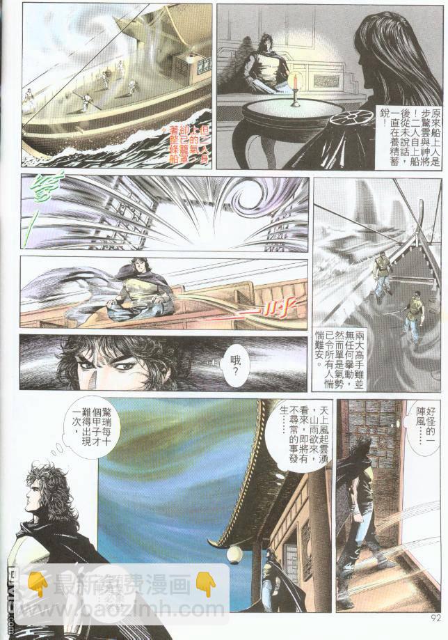 風雲全集 - 第190卷 - 4