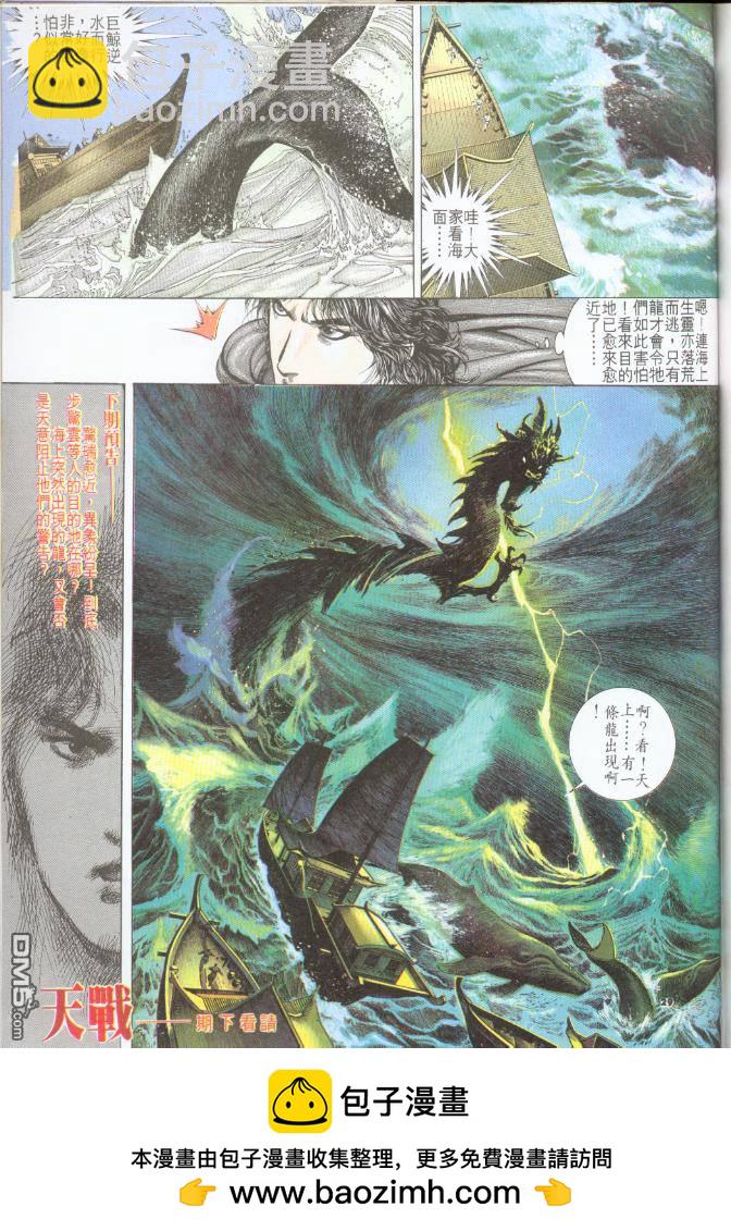 風雲全集 - 第190卷 - 5