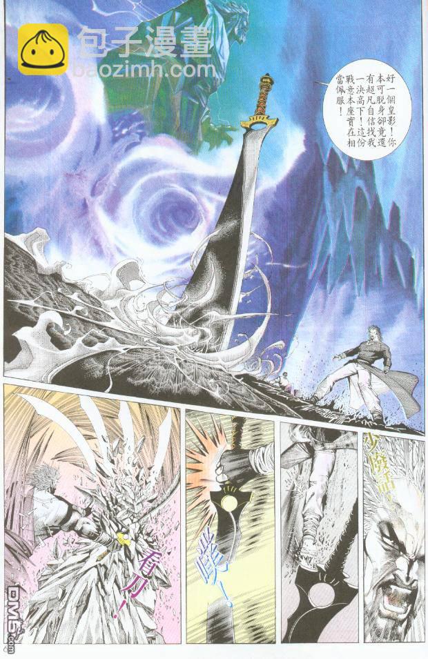風雲全集 - 第190卷 - 3