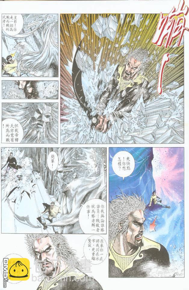 風雲全集 - 第190卷 - 4