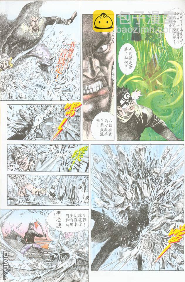 風雲全集 - 第190卷 - 5