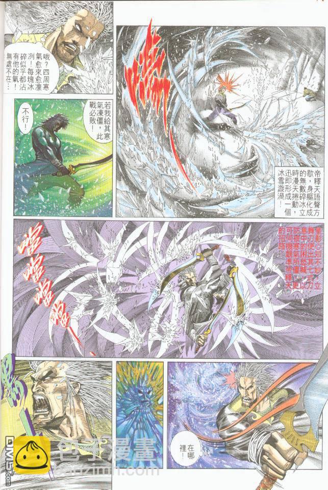 風雲全集 - 第190卷 - 6