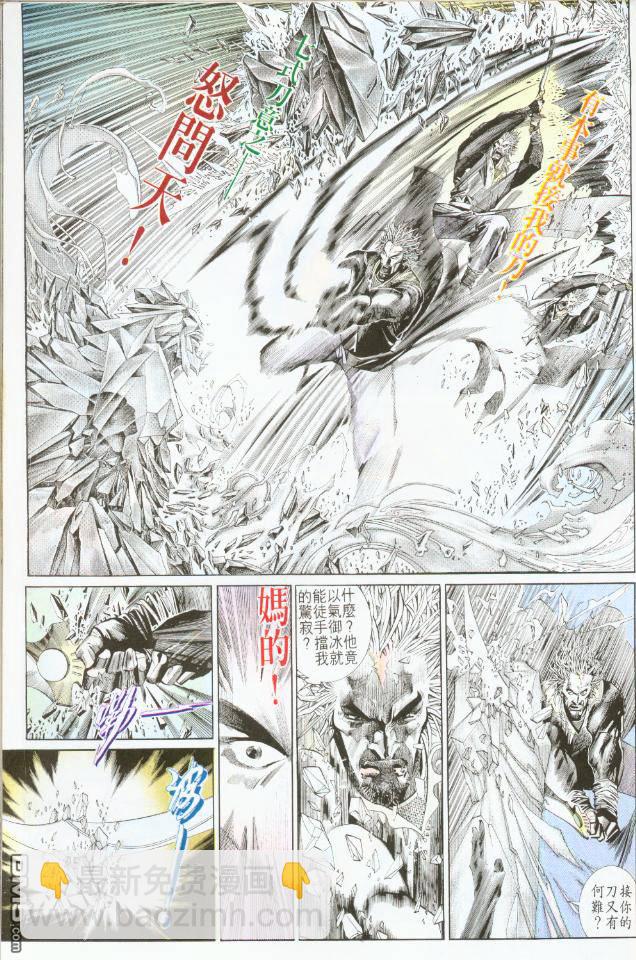 風雲全集 - 第190卷 - 1