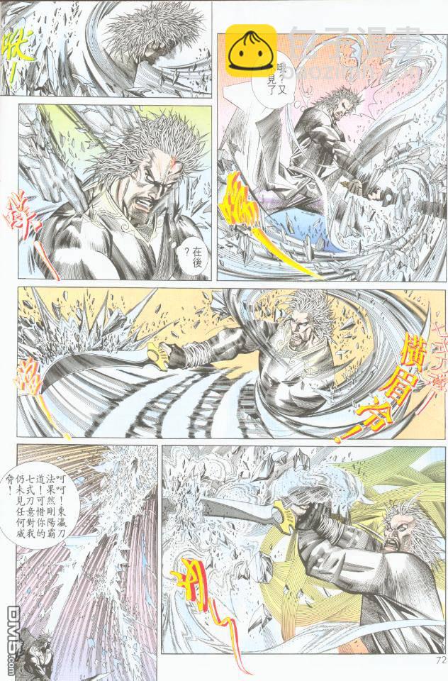 風雲全集 - 第190卷 - 2