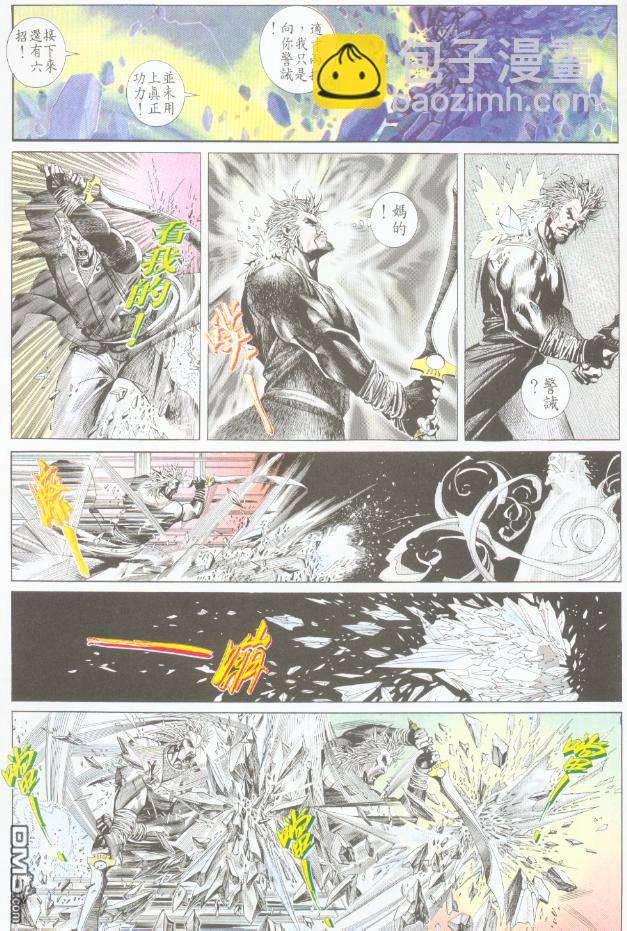 風雲全集 - 第190卷 - 3